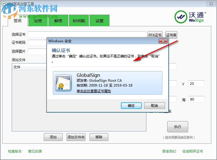 PDF签名加密工具 2.0.0.4 官方版