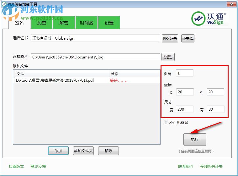PDF签名加密工具 2.0.0.4 官方版