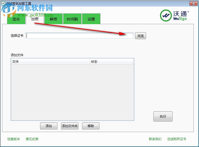 PDF签名加密工具 2.0.0.4 官方版