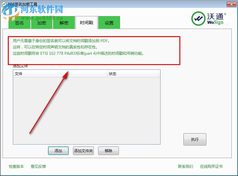 PDF签名加密工具 2.0.0.4 官方版