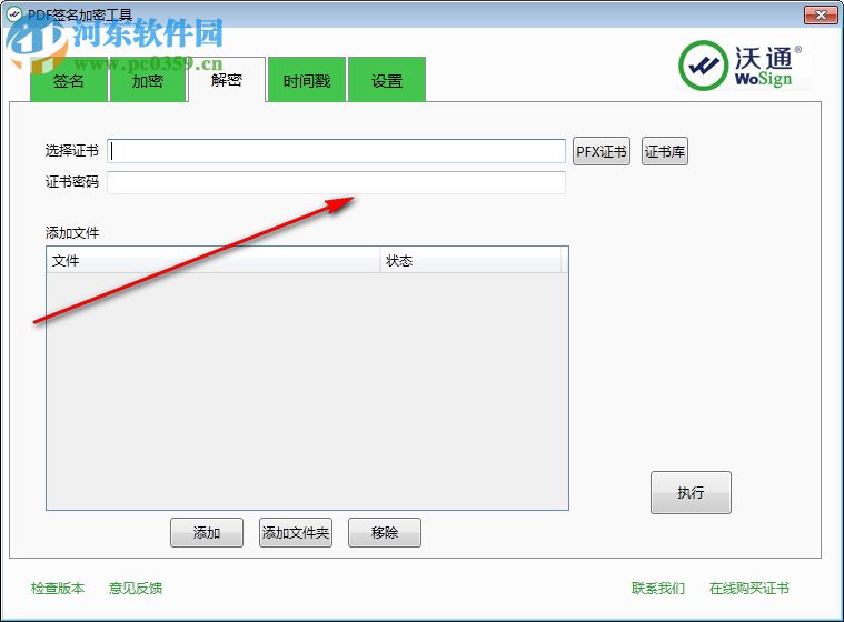PDF签名加密工具 2.0.0.4 官方版