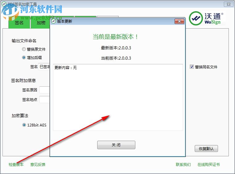 PDF签名加密工具 2.0.0.4 官方版