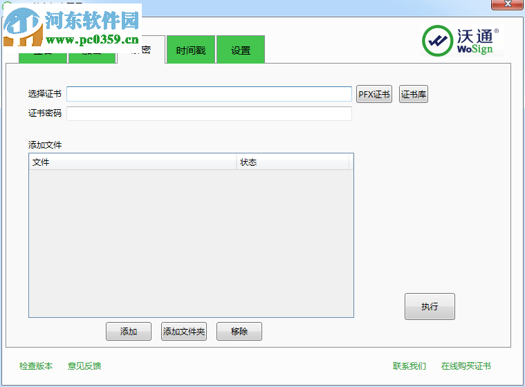 PDF签名加密工具 2.0.0.4 官方版