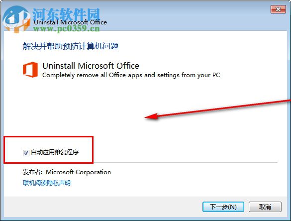 office官方卸载工具下载 2018.08.20 官方最新版