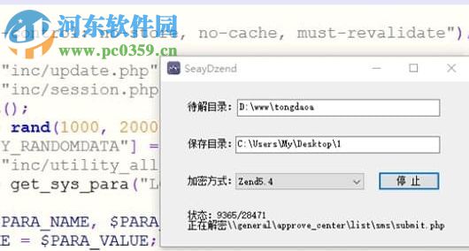 SeayDzend(zend解密工具) 1.0 免费版