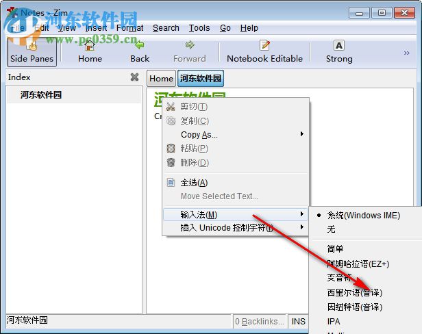 Zim(桌面wiki维基系统) 0.69.1 官方版