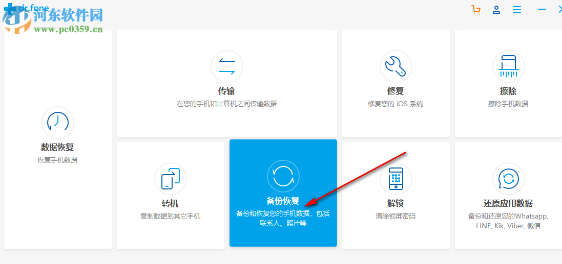 WonderShare Dr.Fone Backup 9.6.0 免费版