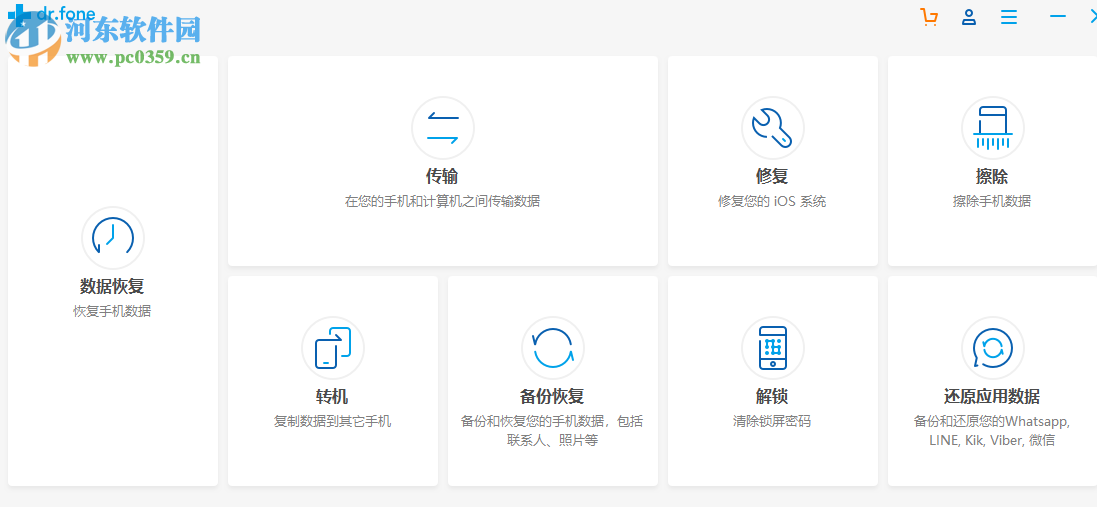 WonderShare Dr.Fone Backup 9.6.0 免费版