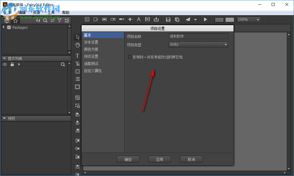 FairyGUI Editor(UI编辑器)