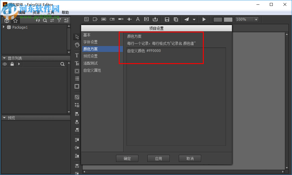 FairyGUI Editor(UI编辑器)