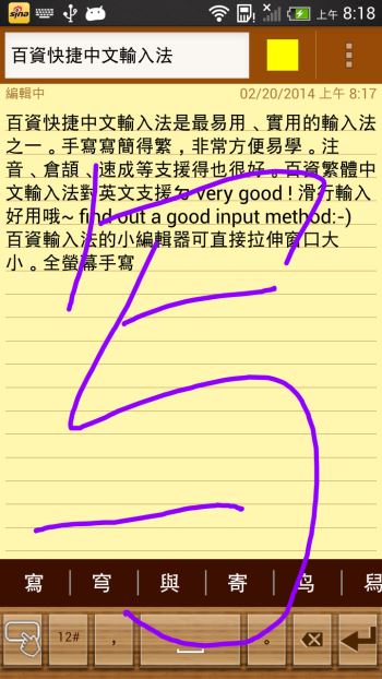 百资繁中输入法(2)