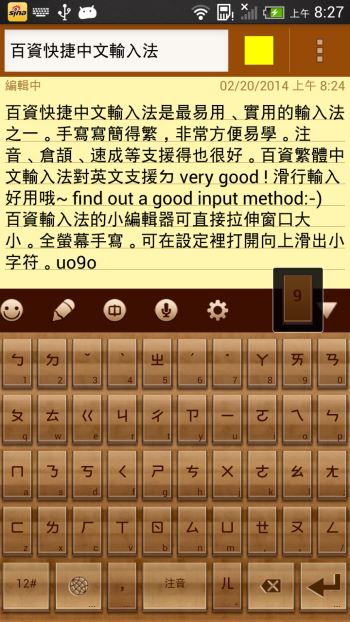 百资繁中输入法(3)