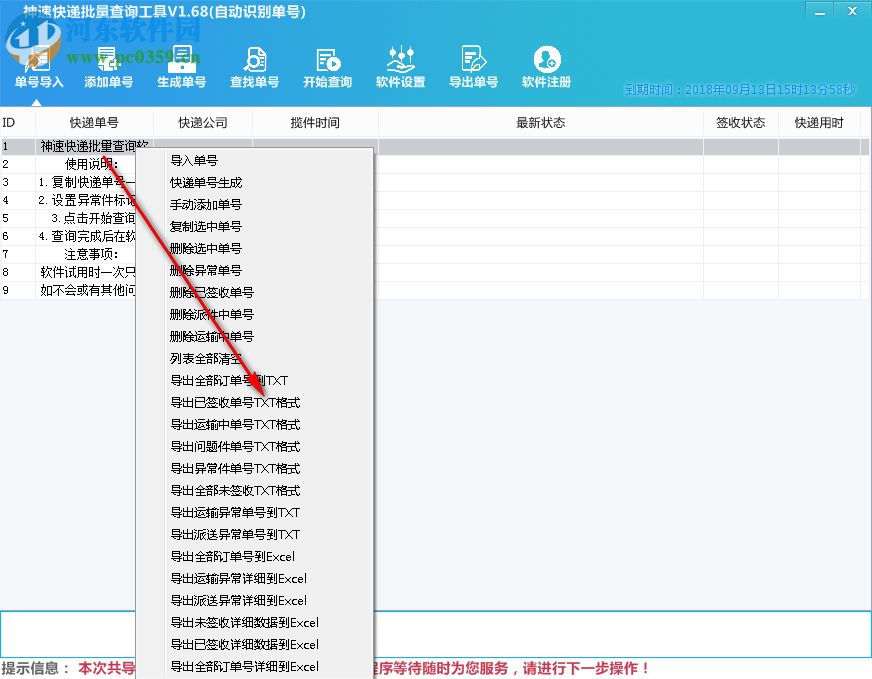 神速快递批量查询工具