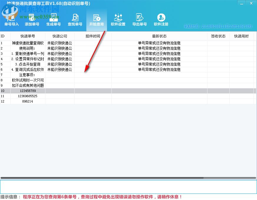 神速快递批量查询工具
