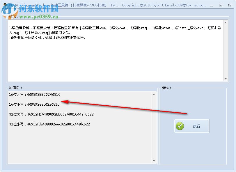 XCLWinKits(windows软件工具箱)