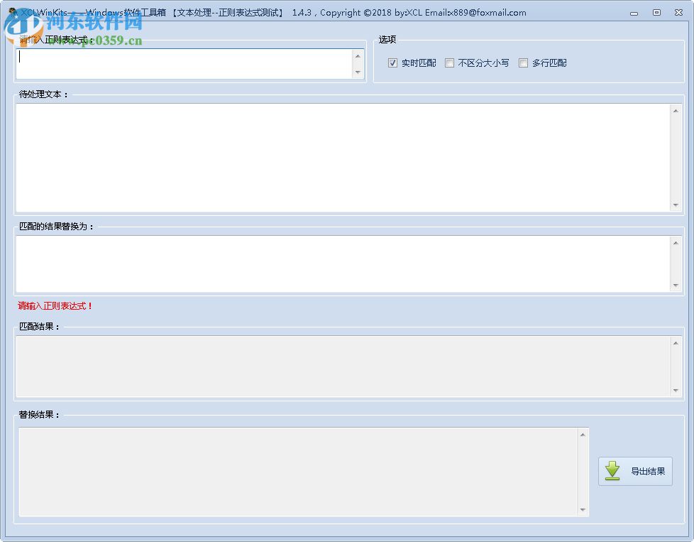 XCLWinKits(windows软件工具箱)