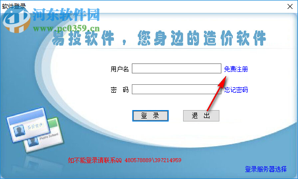 易投造价软件下载 2018 免费网络版