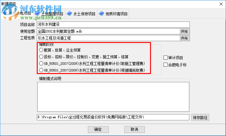 易投造价软件下载 2018 免费网络版