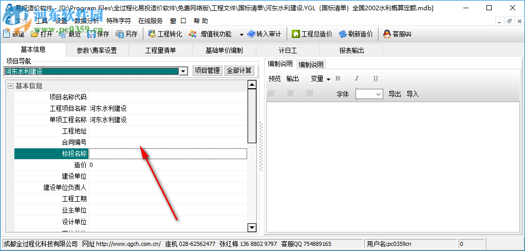 易投造价软件下载 2018 免费网络版