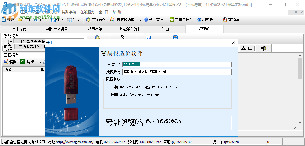 易投造价软件下载 2018 免费网络版