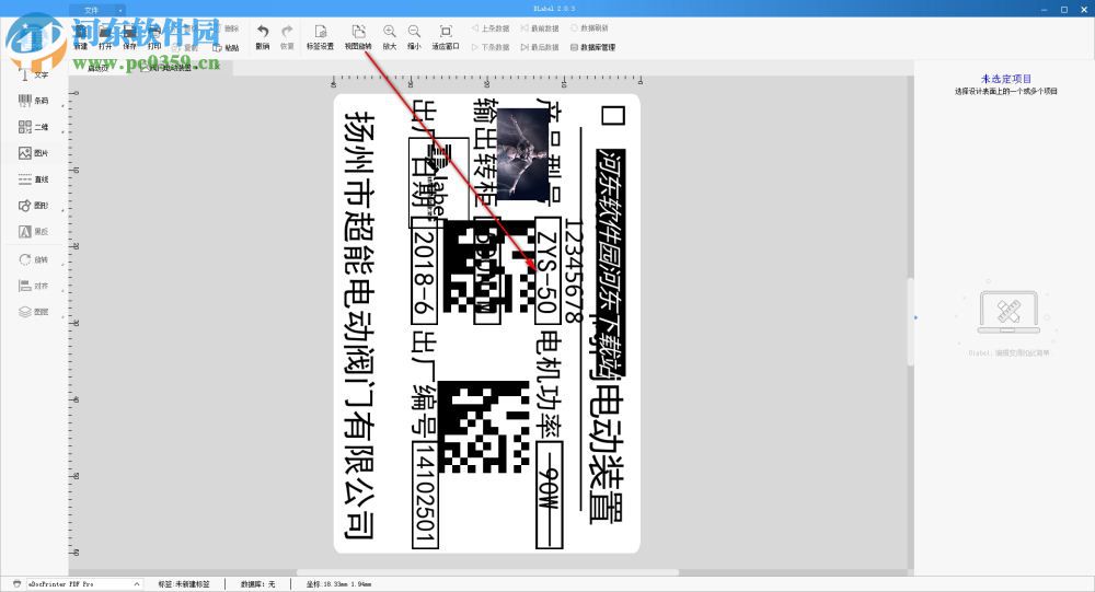 DLabel(标签编辑软件)