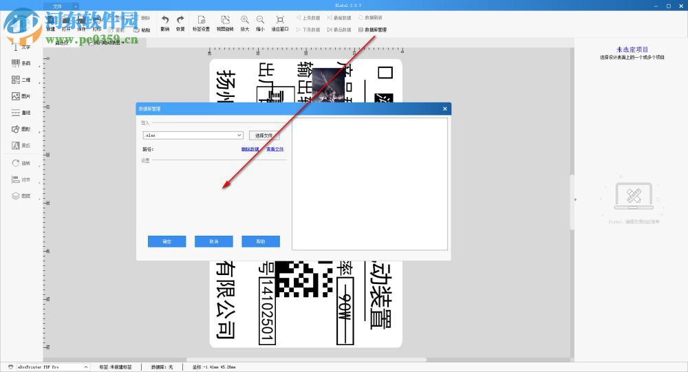 DLabel(标签编辑软件)