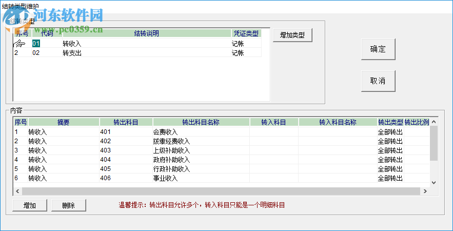 润衡工会财务软件 2018.5.22 官方版