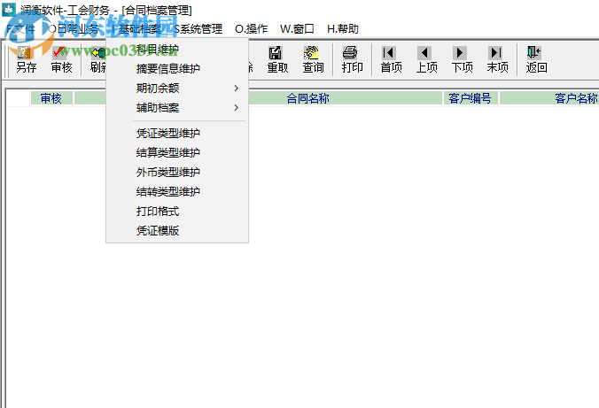 润衡工会财务软件 2018.5.22 官方版