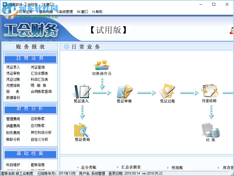 润衡工会财务软件 2018.5.22 官方版