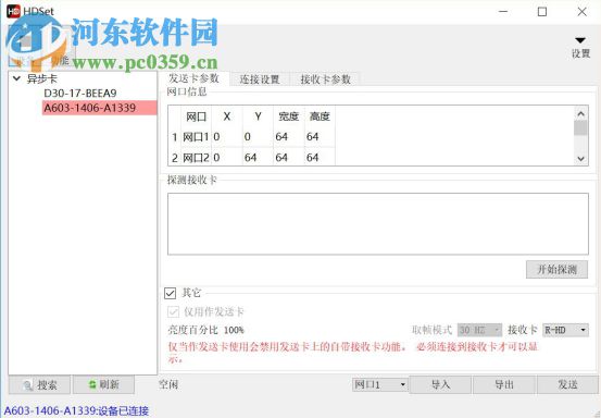 HDPlayer(灰度全彩LED控制卡软件) 7.0.27.0 官方版