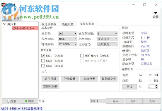 HDPlayer(灰度全彩LED控制卡软件) 7.0.27.0 官方版