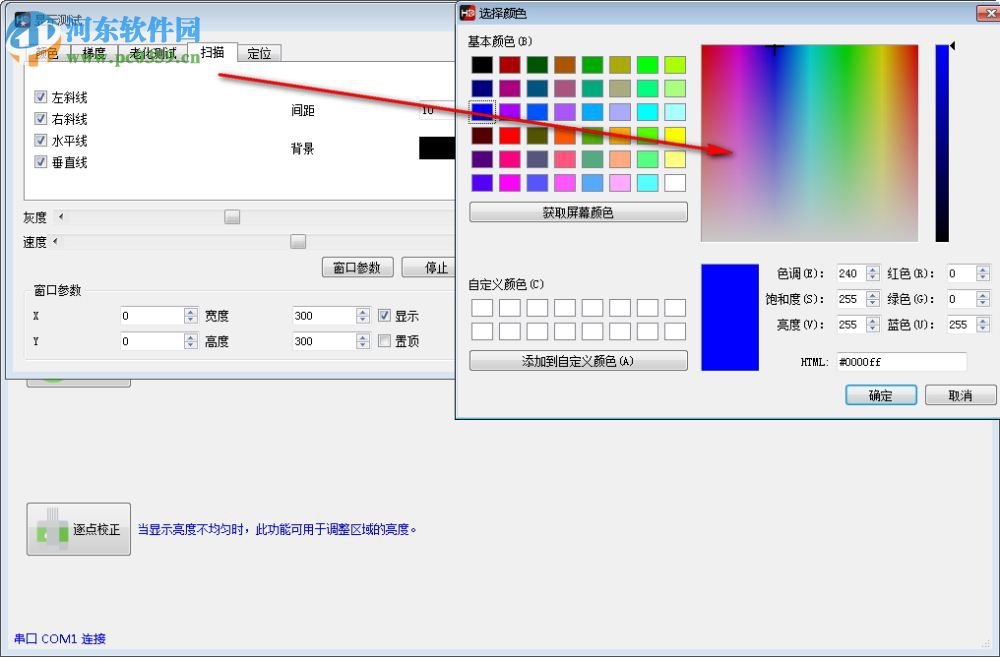 HDSet(灰度全彩控制卡调屏软件) 1.4.1.13 官方版