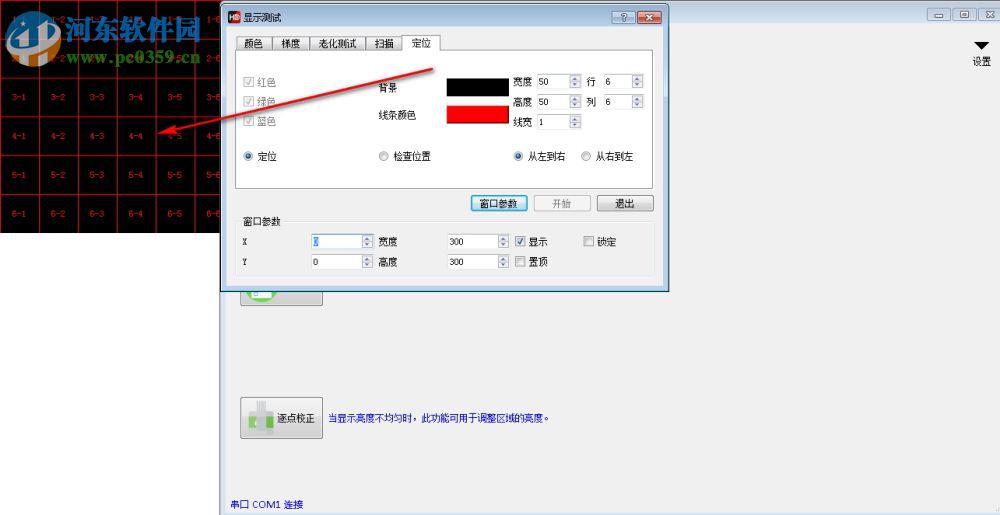 HDSet(灰度全彩控制卡调屏软件) 1.4.1.13 官方版