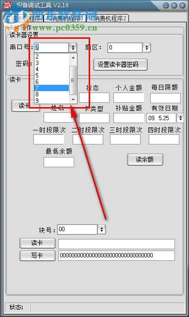 中创微设备调试工具 2.18 官方版