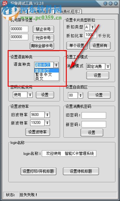 中创微设备调试工具 2.18 官方版