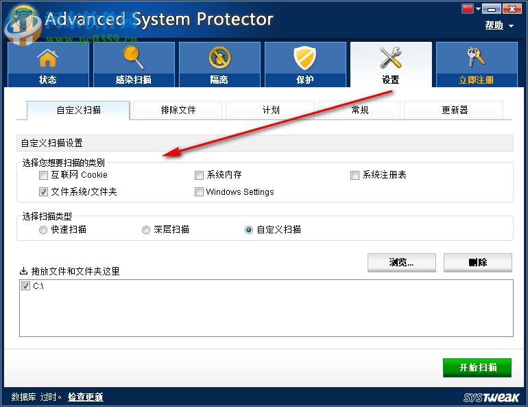 Advanced System Protector 2.3.1000.25149 免费版