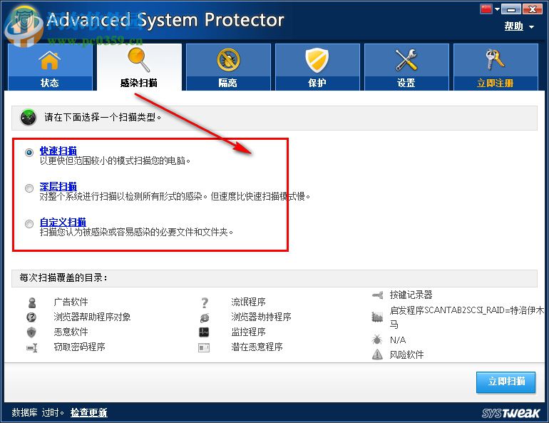 Advanced System Protector 2.3.1000.25149 免费版