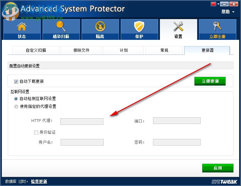 Advanced System Protector 2.3.1000.25149 免费版