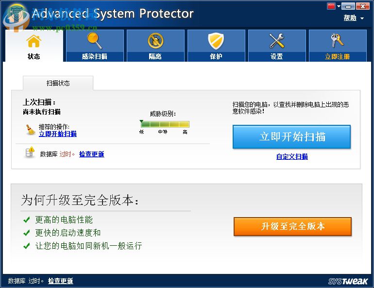 Advanced System Protector 2.3.1000.25149 免费版