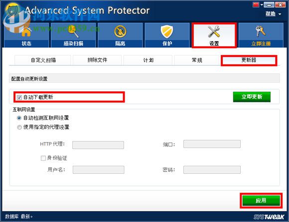 Advanced System Protector 2.3.1000.25149 免费版