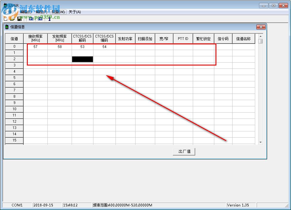 宝峰UV6R写频软件 1.35 官方版