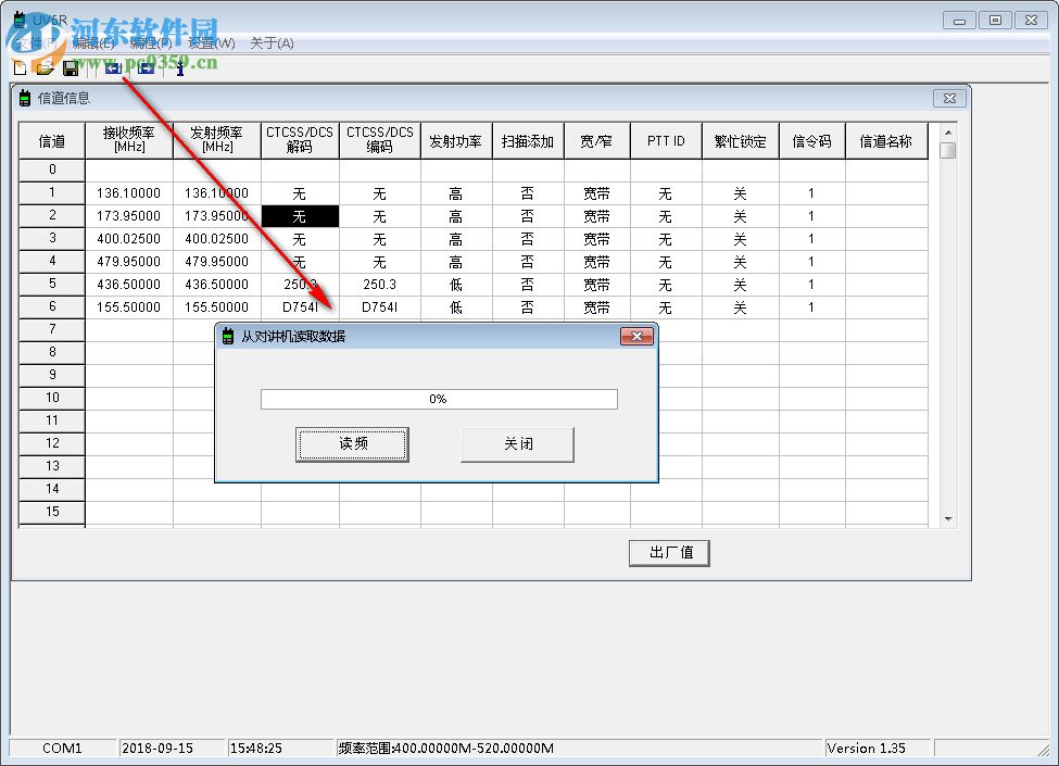 宝峰UV6R写频软件 1.35 官方版