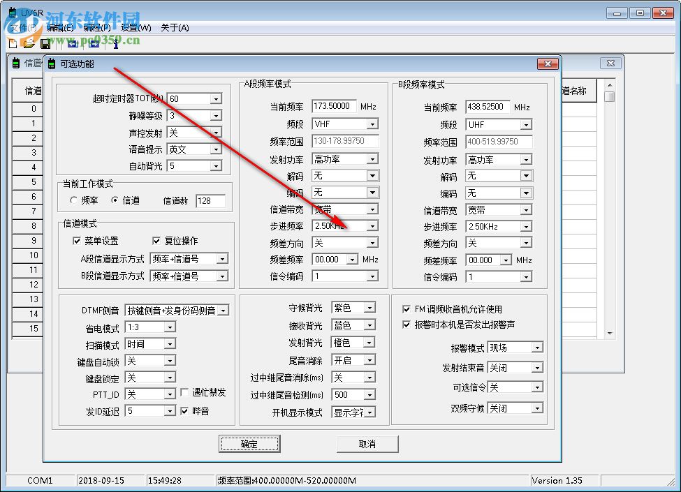 宝峰UV6R写频软件 1.35 官方版