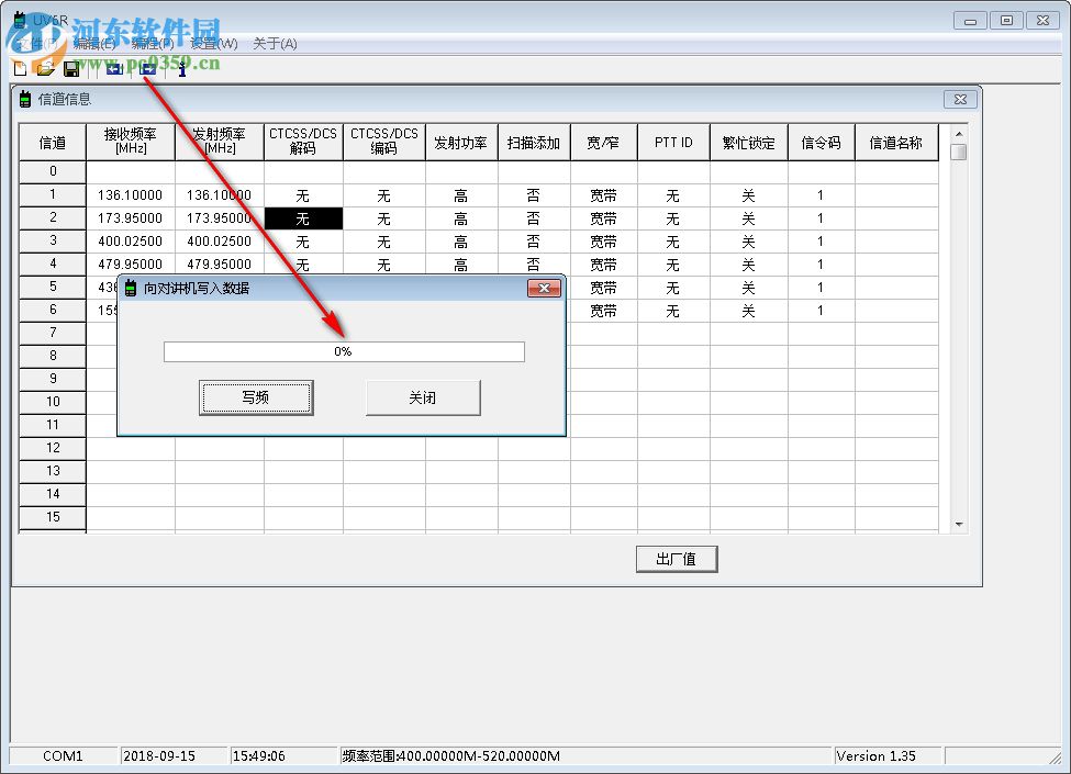 宝峰UV6R写频软件 1.35 官方版
