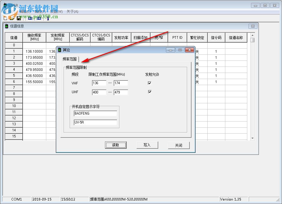 宝峰UV6R写频软件 1.35 官方版