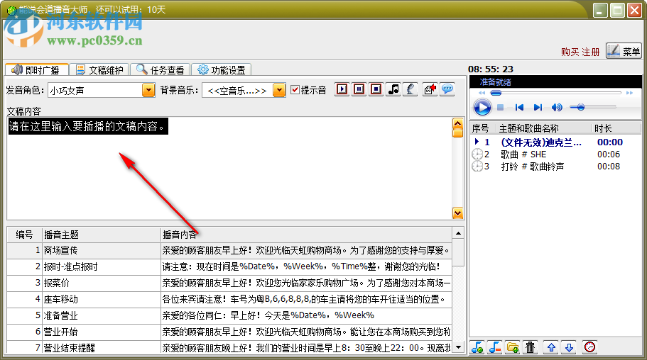 能说会道播音大师 9.2 官方版