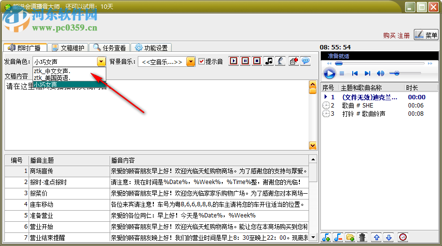 能说会道播音大师 9.2 官方版