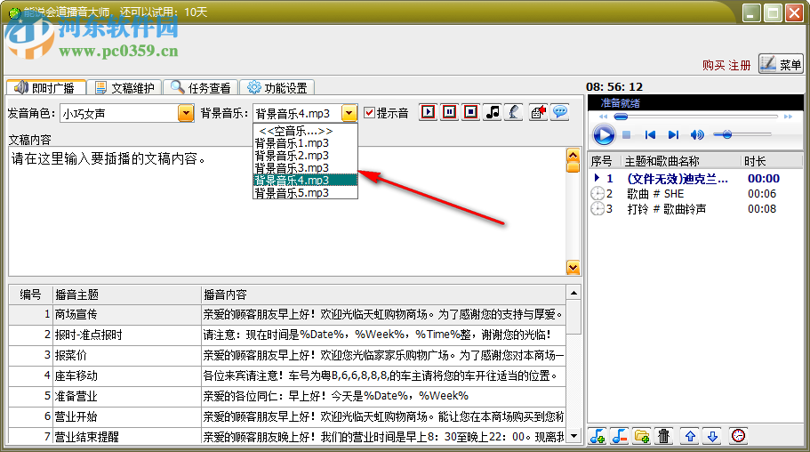 能说会道播音大师 9.2 官方版