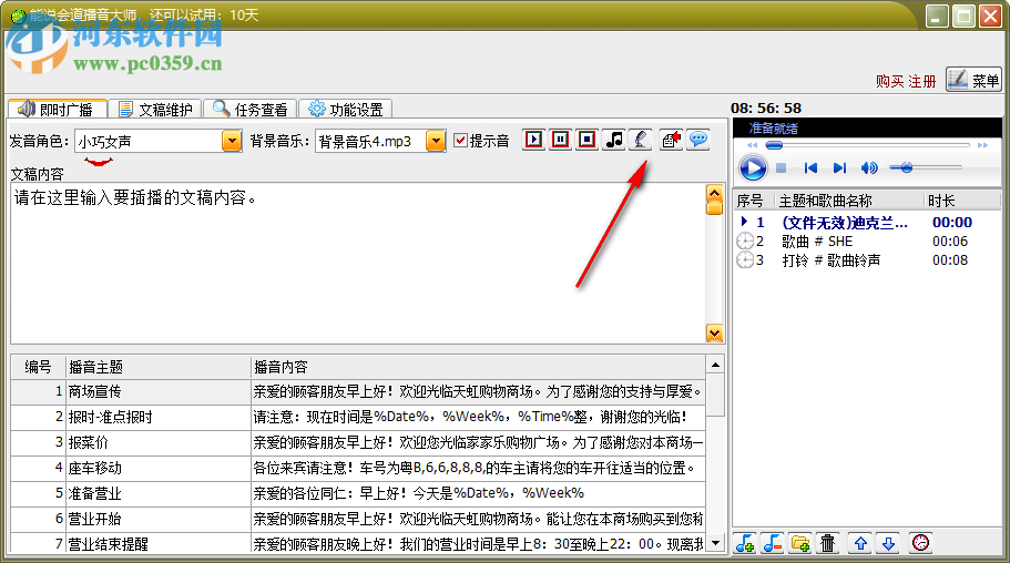 能说会道播音大师 9.2 官方版