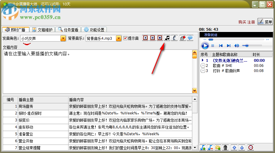 能说会道播音大师 9.2 官方版